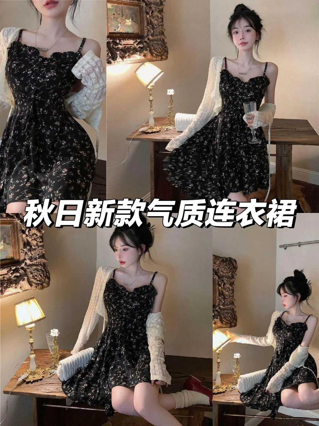 小众连衣裙的秋日魅力