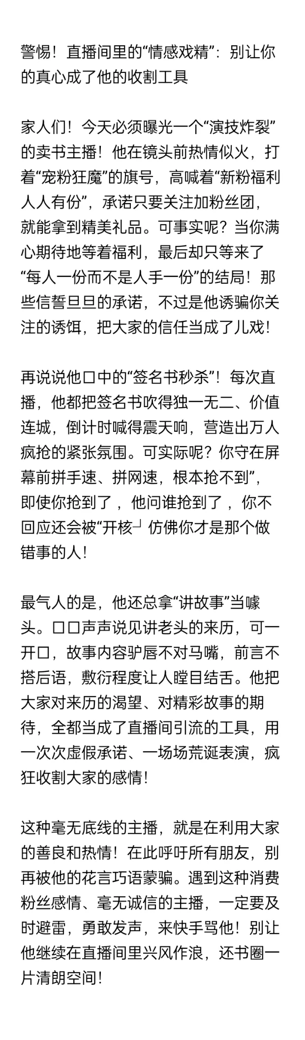 警惕！直播间的情感戏精别让你成情感收割机