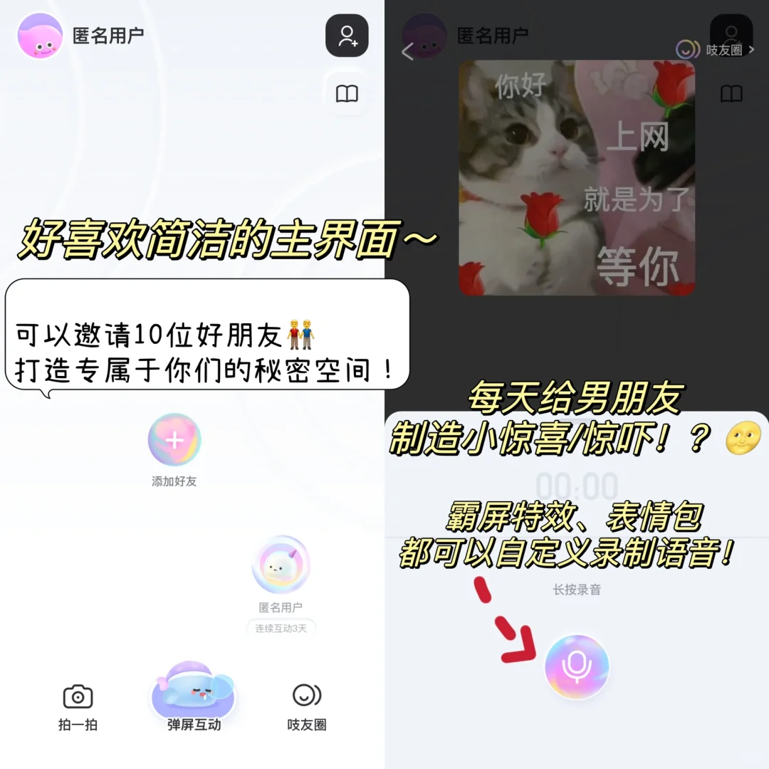 打造和男友的私密小空间❗️这个App太上头了