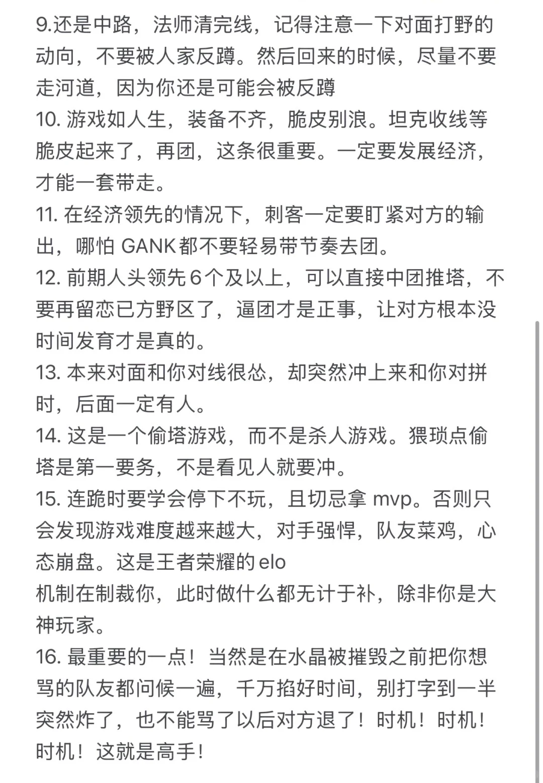 教宝宝们如何提高王者游戏意识