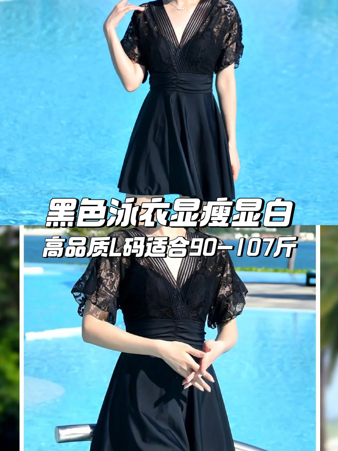 黑色泳装显白又显瘦！