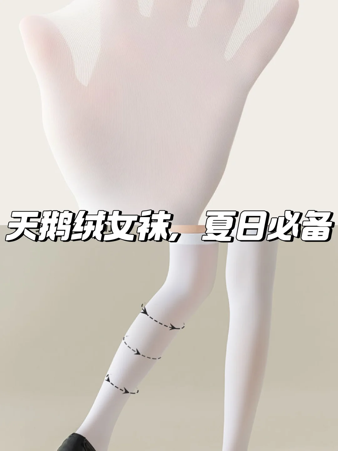韩系高级感天鹅绒女袜