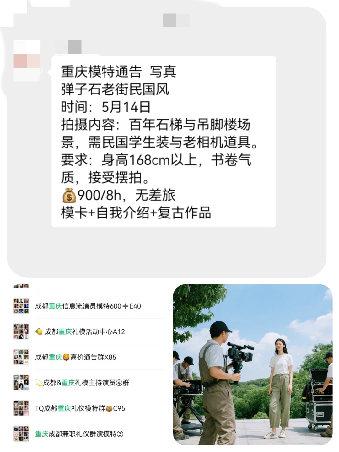 重庆写真模特900+来自重庆模特通告群