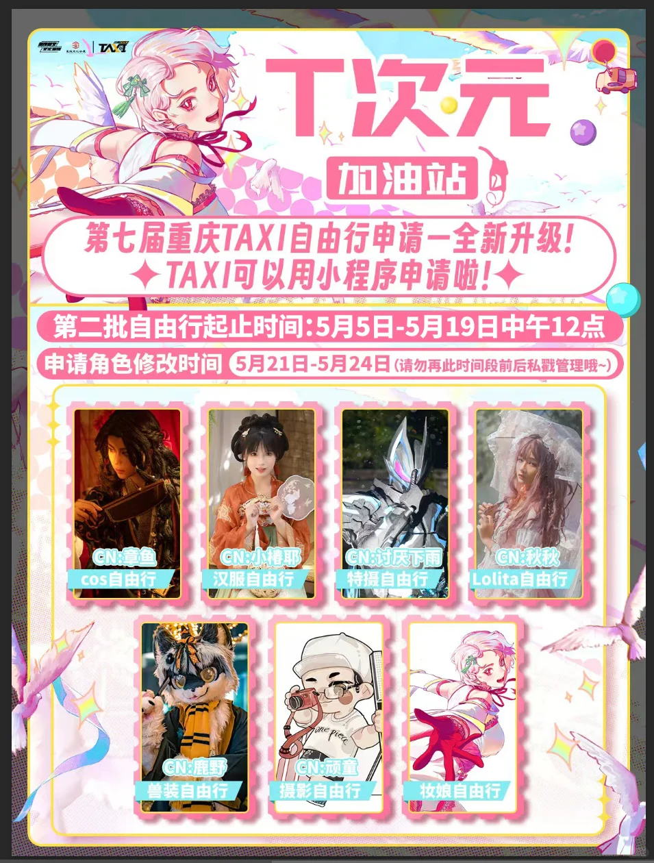 重庆第七届TAXI漫展自由行申请！！！