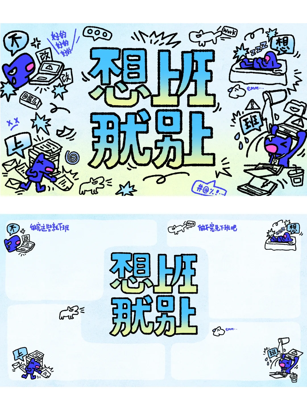 打工人才看得懂的电脑壁纸