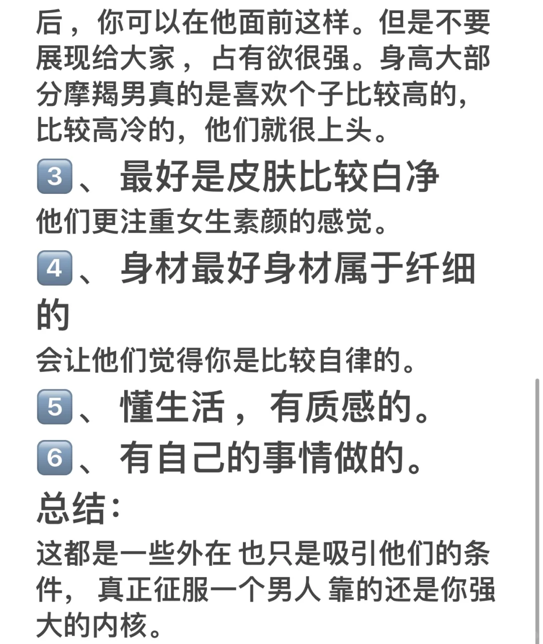 《摩羯男喜欢什么样的女生？外在篇》