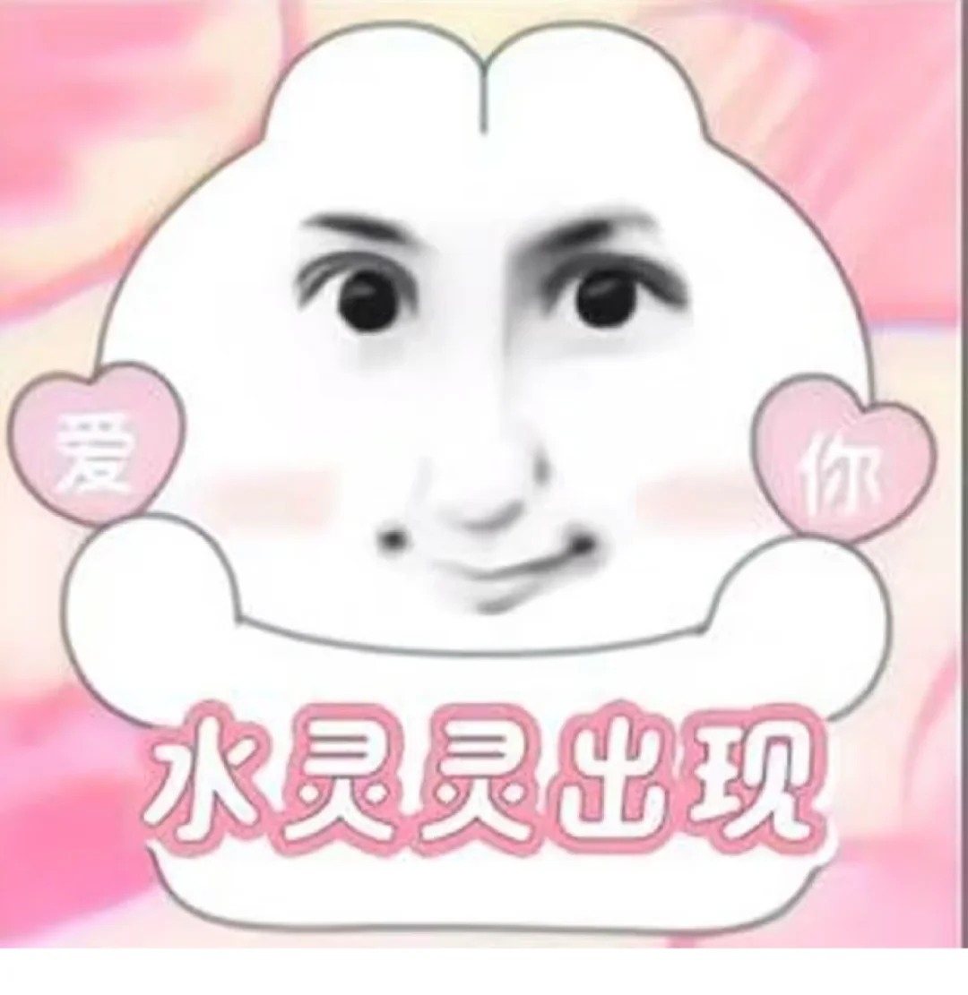 抽象表情包啦啦啦