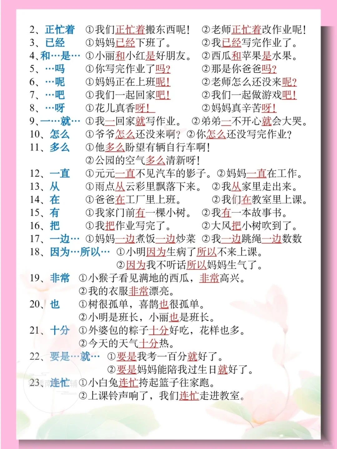 老师整理，新一下语文期中复习必备知识点