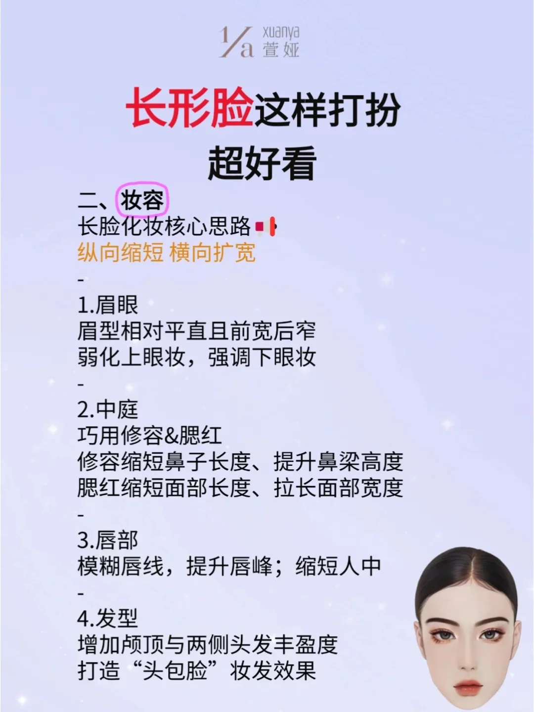 变美经验：长形脸这样打扮超好看！