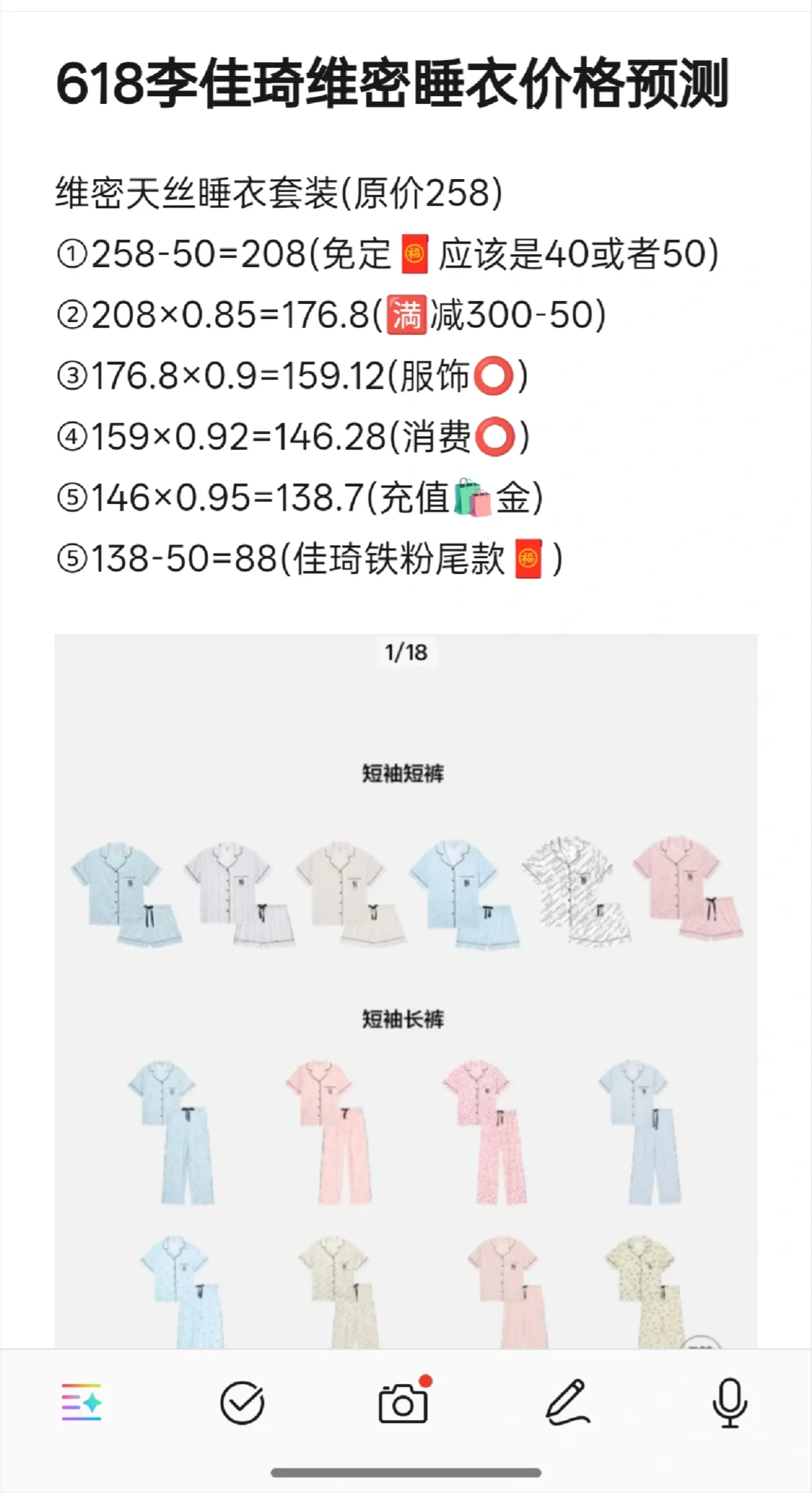 今年618李佳琦维密睡衣可以两位数拿下啦