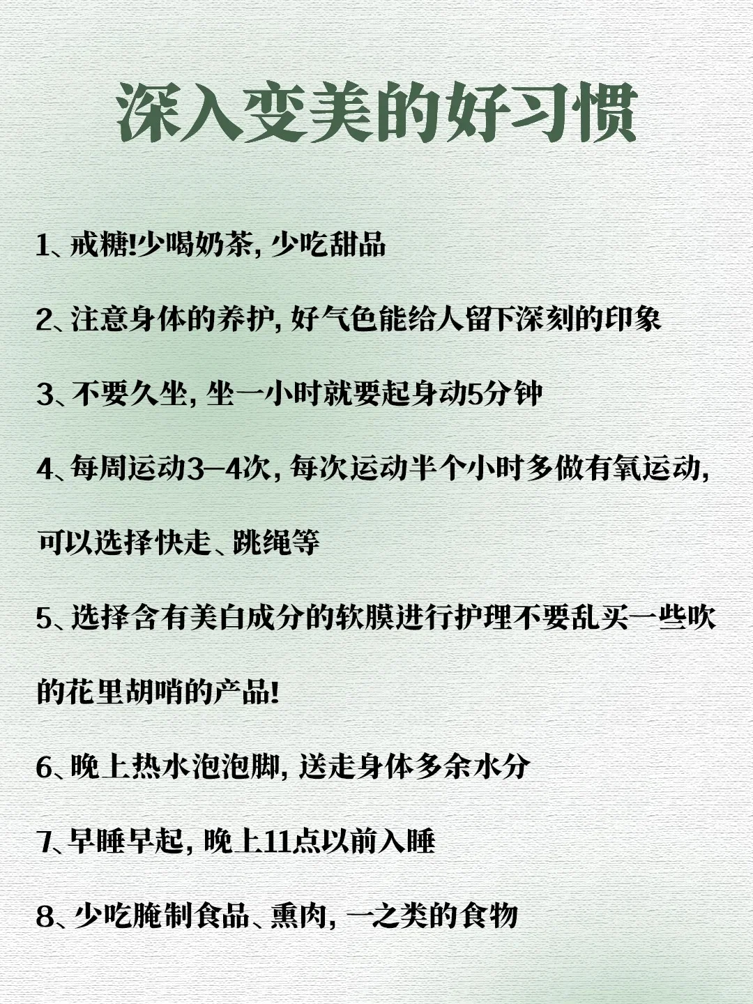 🎀女生无意识变漂亮的微习惯！