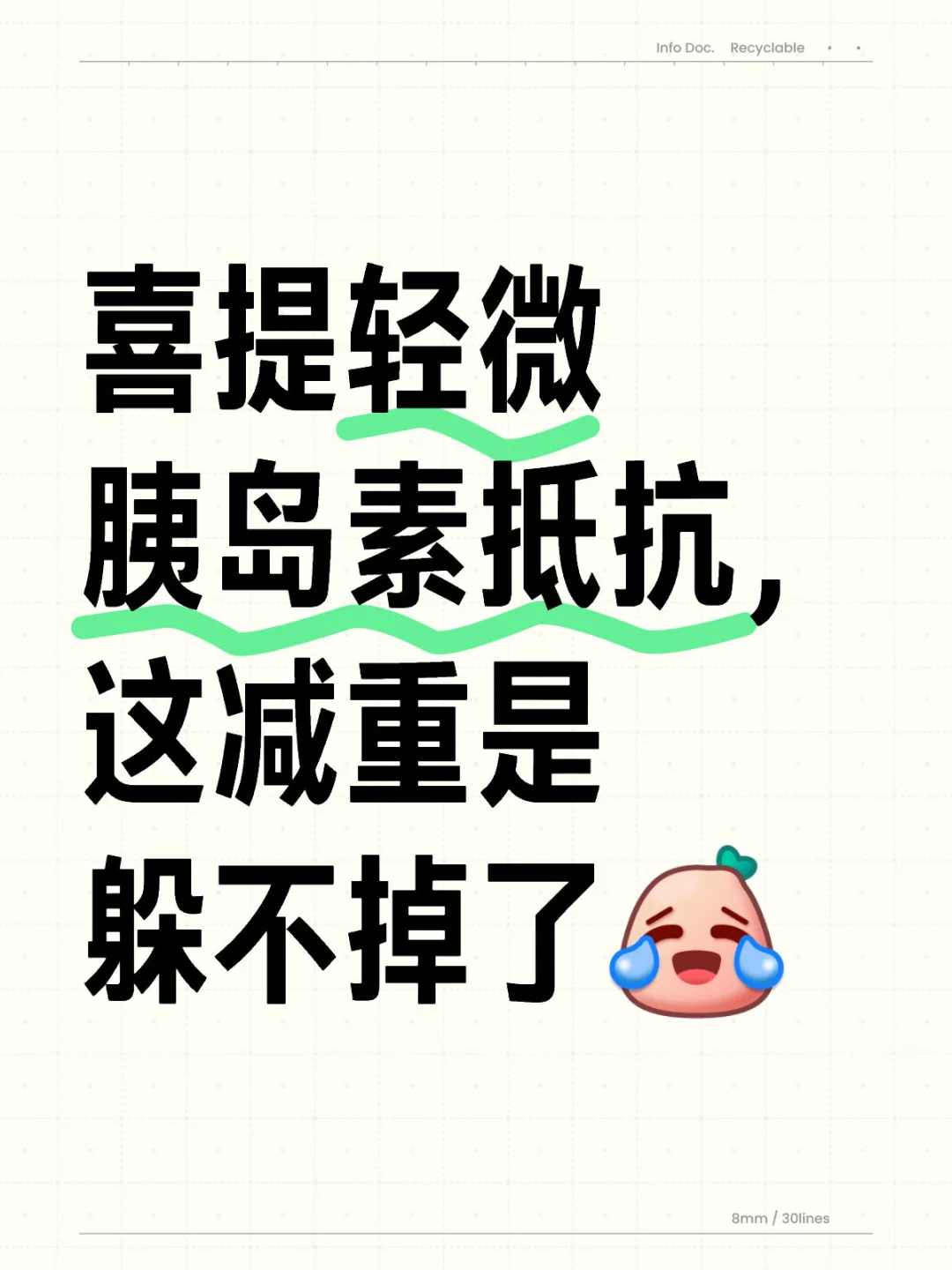 胰岛素抵抗 ✅