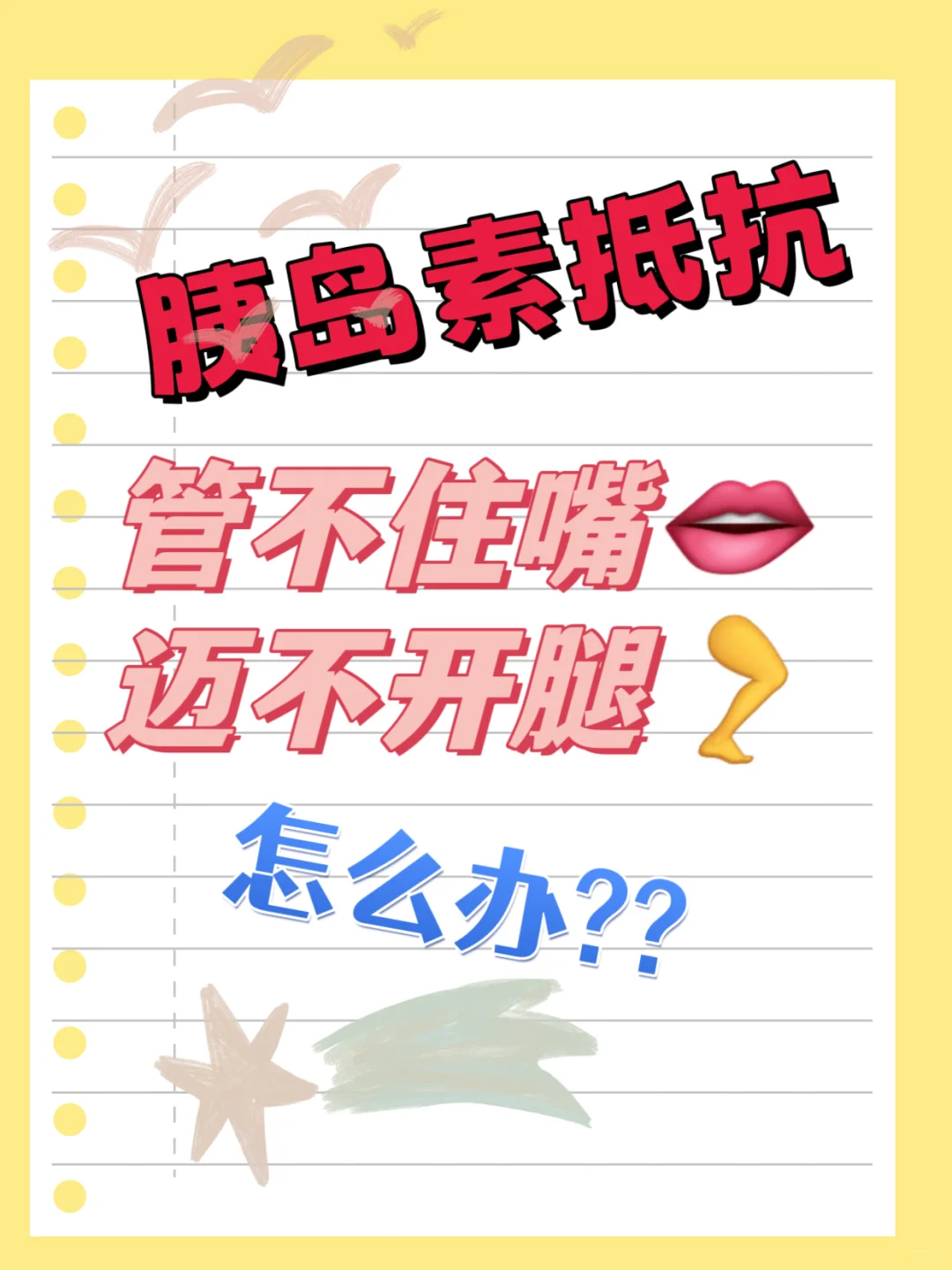 胰岛素抵抗，大家二甲吃了多久?