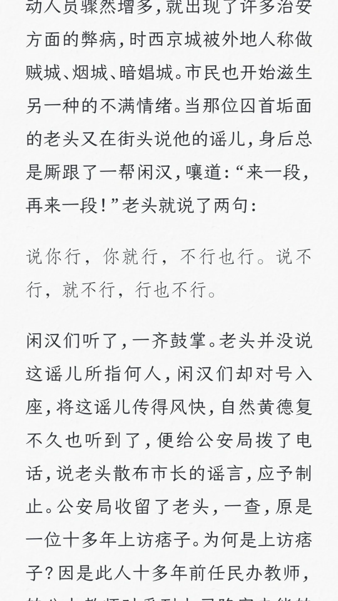 废都-滚滚红尘里的风流故事是命运还是选择