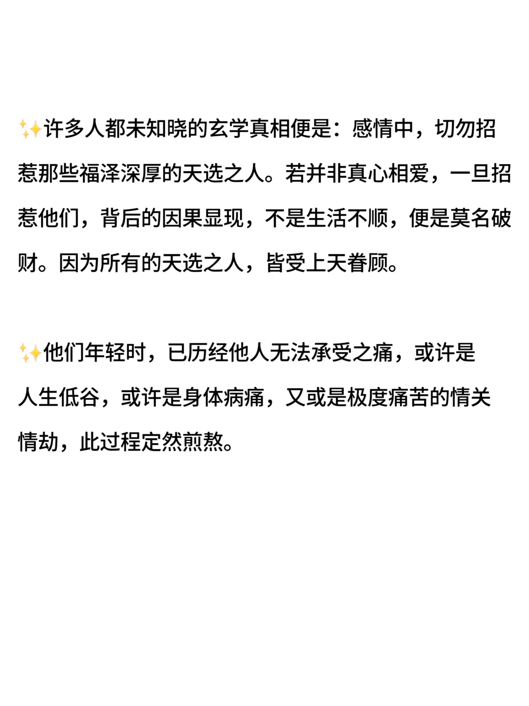 天选之女有怎样的能量磁场⁉️