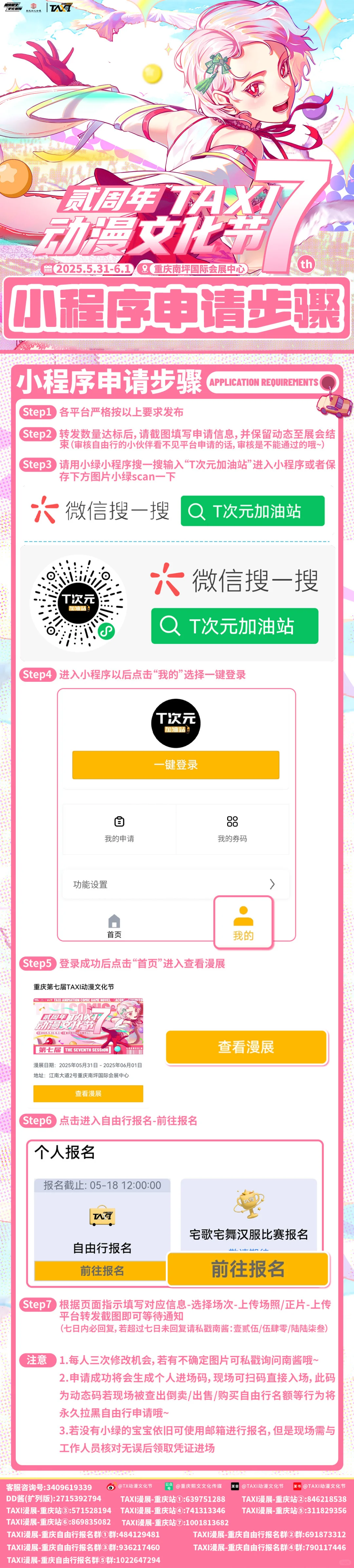 重庆第七届TAXI漫展自由行申请！！！