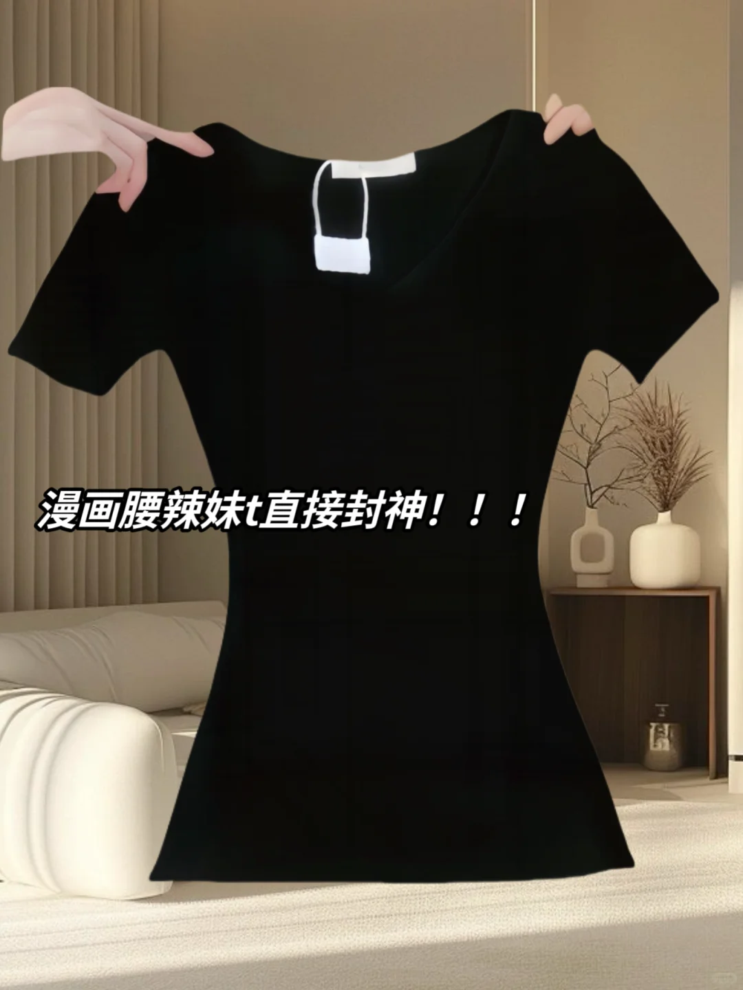 谁懂啊才19.9入手漫画腰正肩T恤
