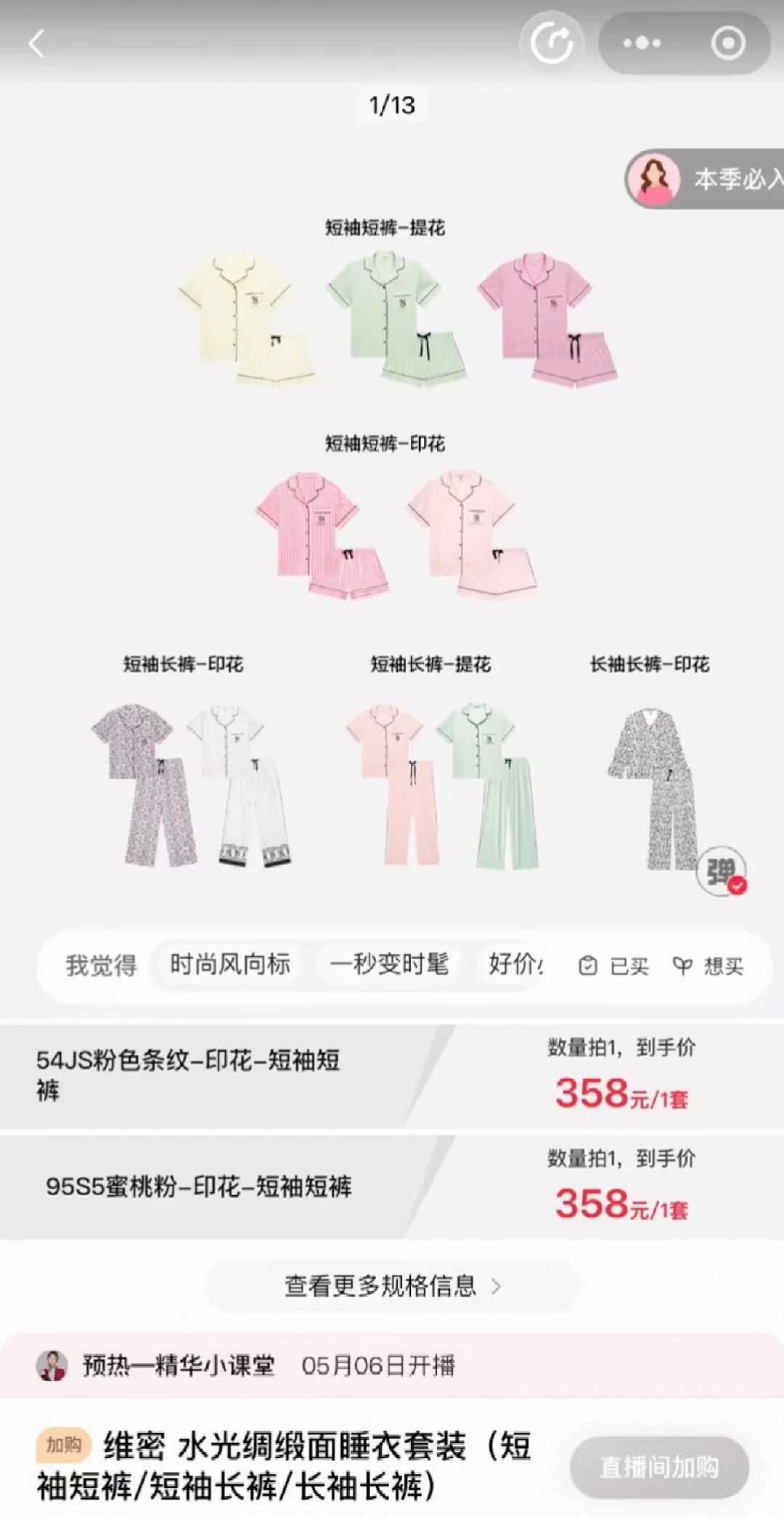 618维密睡衣内衣 大促入手还是挺划算的 预