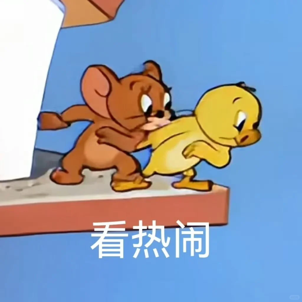 猫和老鼠表情包Jerry🍓