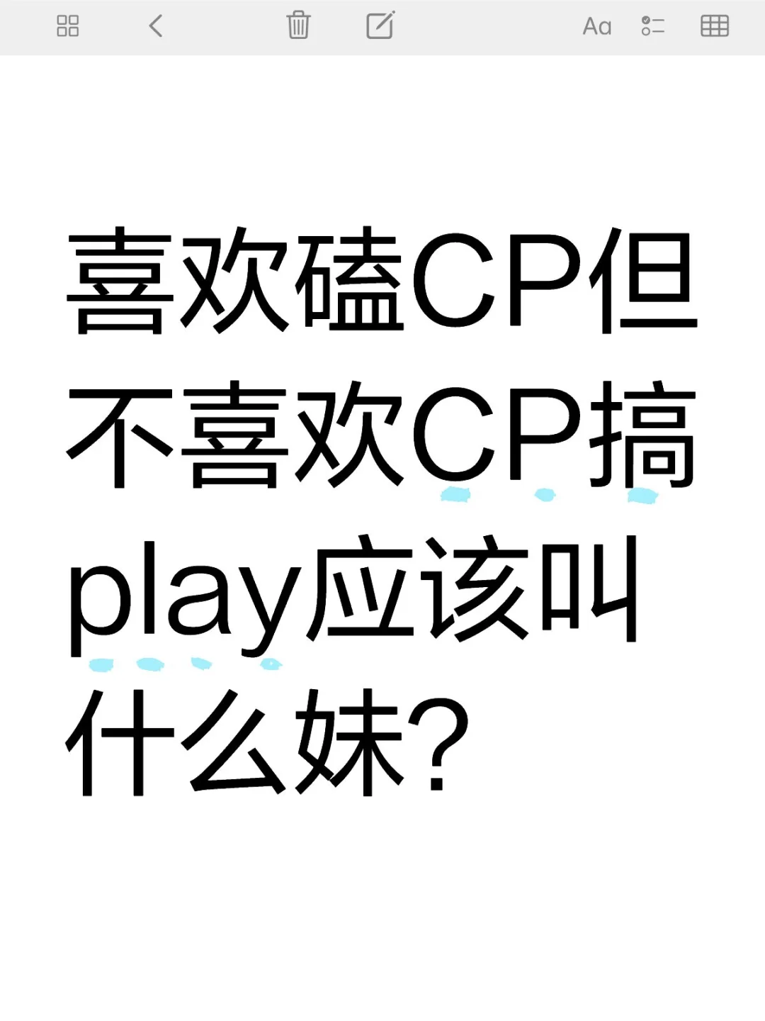 提问贴