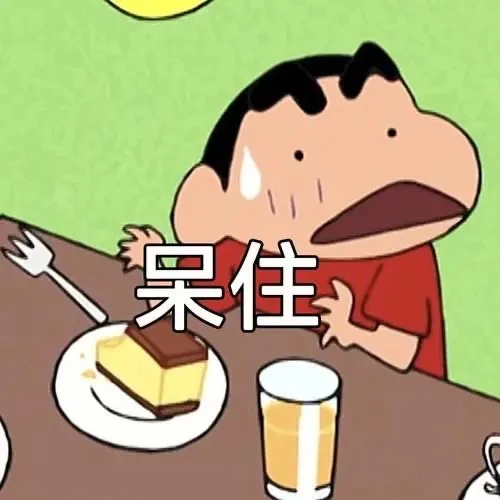 蜡笔小新表情包超搞笑😆