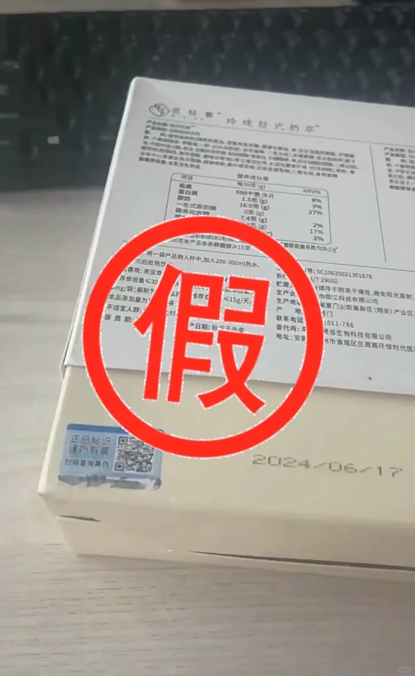 觅轻集奶茶买到假货了..