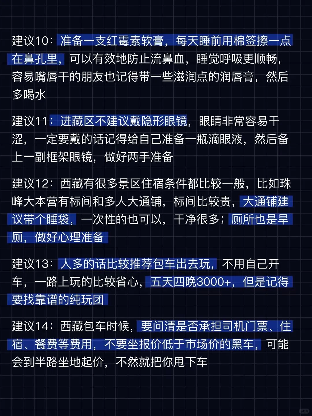去西藏做了攻略和没做攻略，影响到底多大。