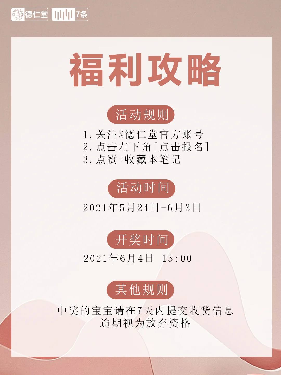 入驻福利 | 免费领取德仁堂养生茶CP