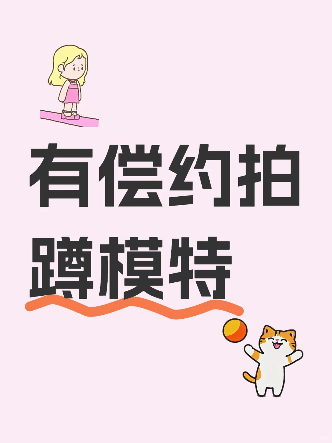 有偿约拍 300R 半天