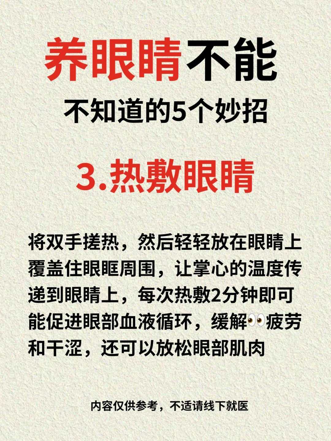 养眼睛要知道的5个小妙招