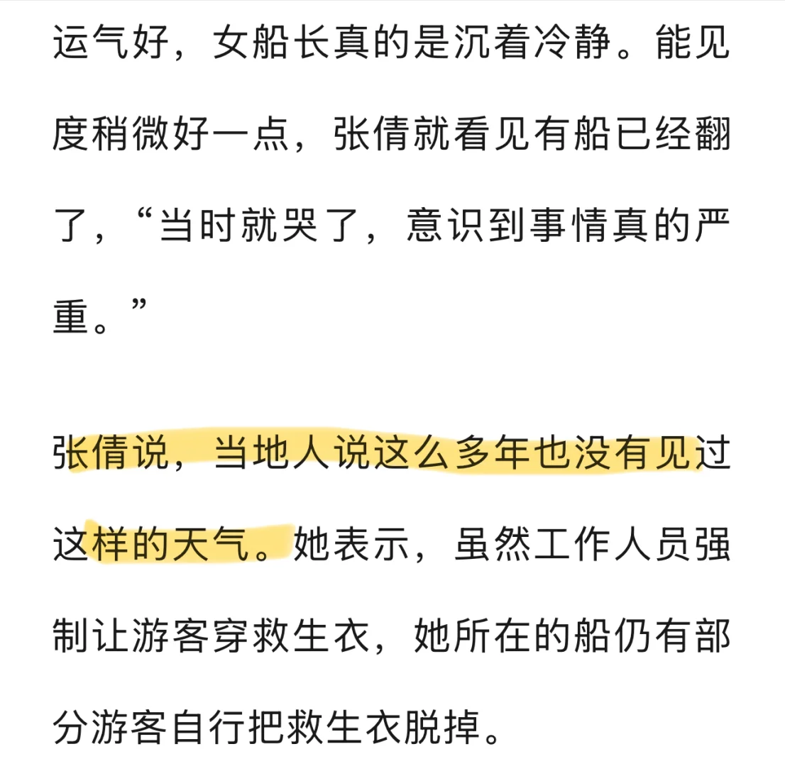 为女船长点赞！救了一船人的命！