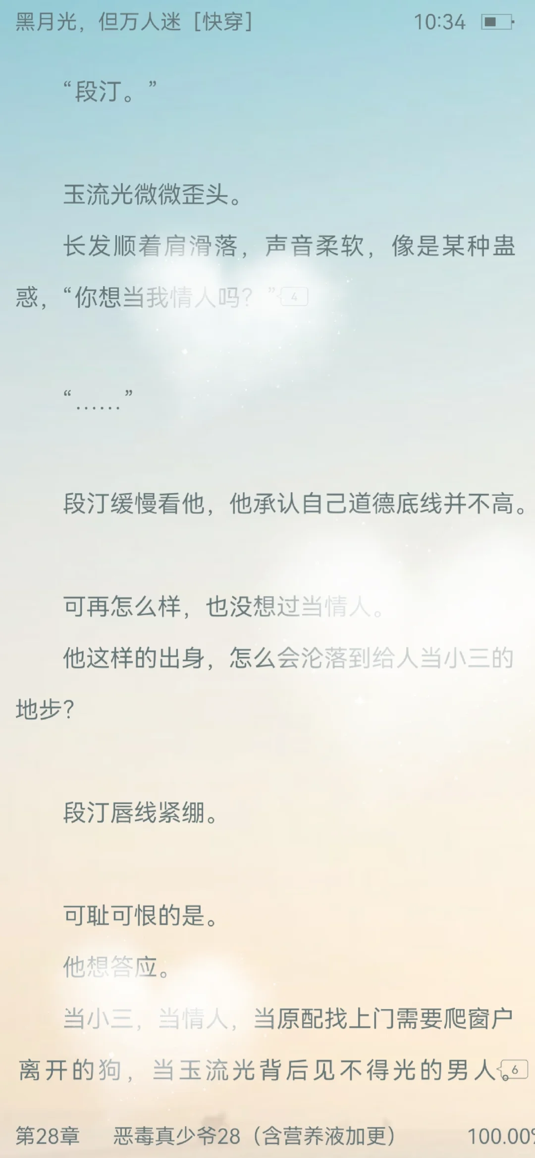 我对这种情节的抵抗力为0（挠头）