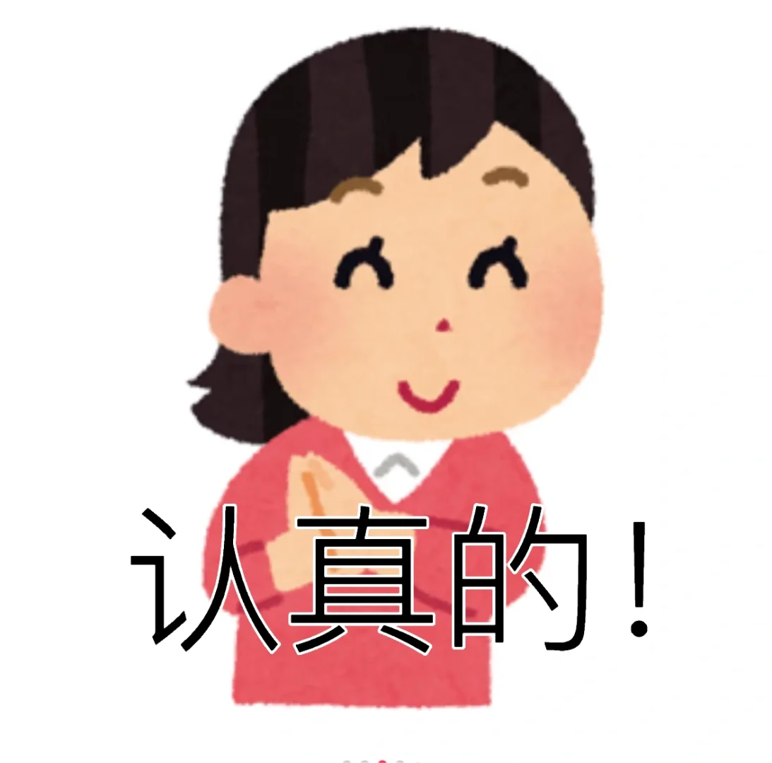 99女认真的交友帖