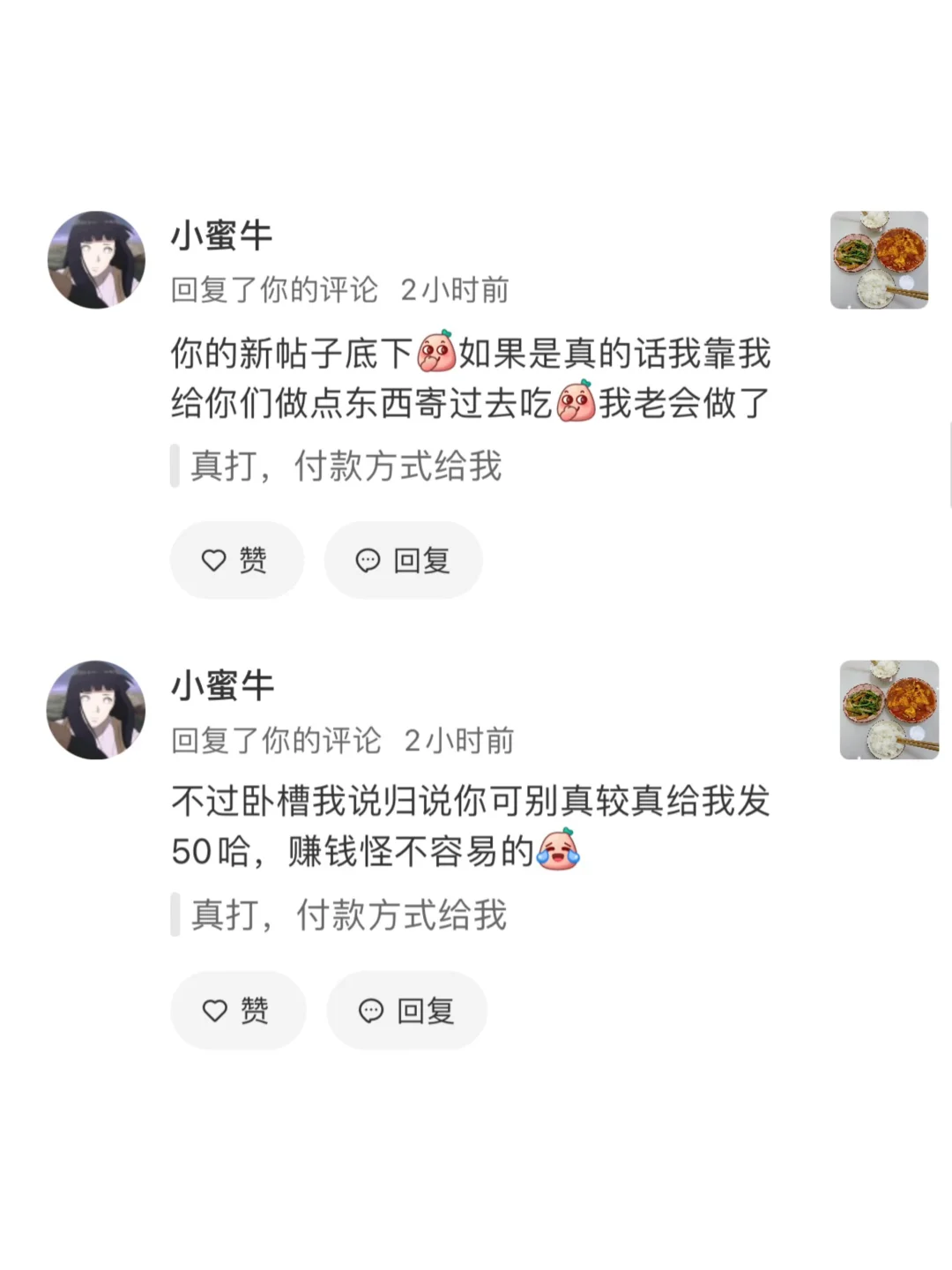 被黑粉喷了还要追着给她打钱
