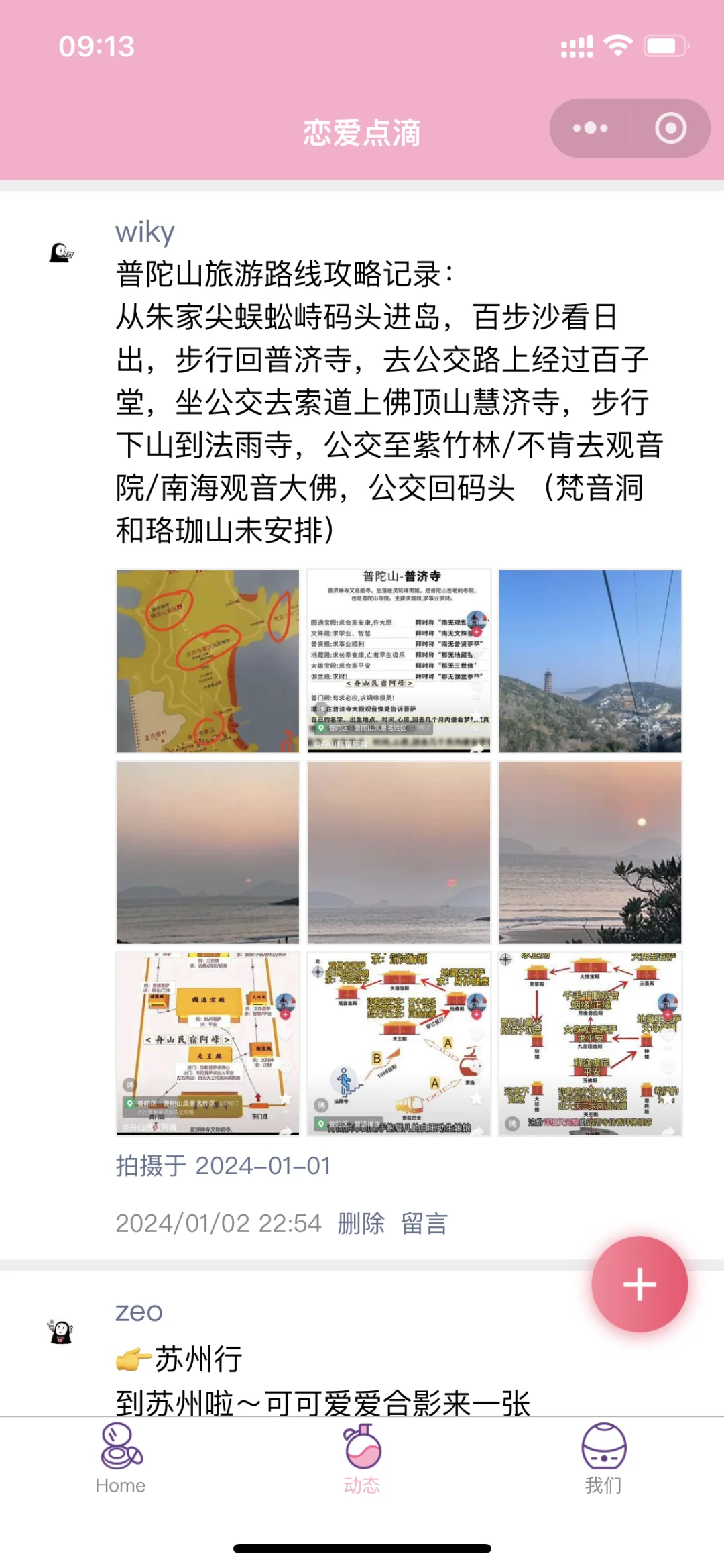 重新介绍一下-情侣空间