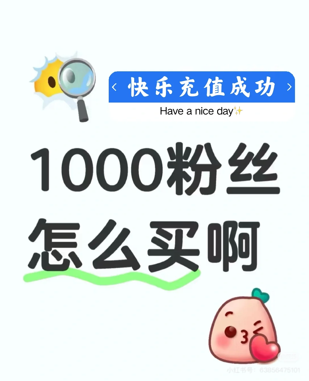 姐妹们，涨粉太难了吧！