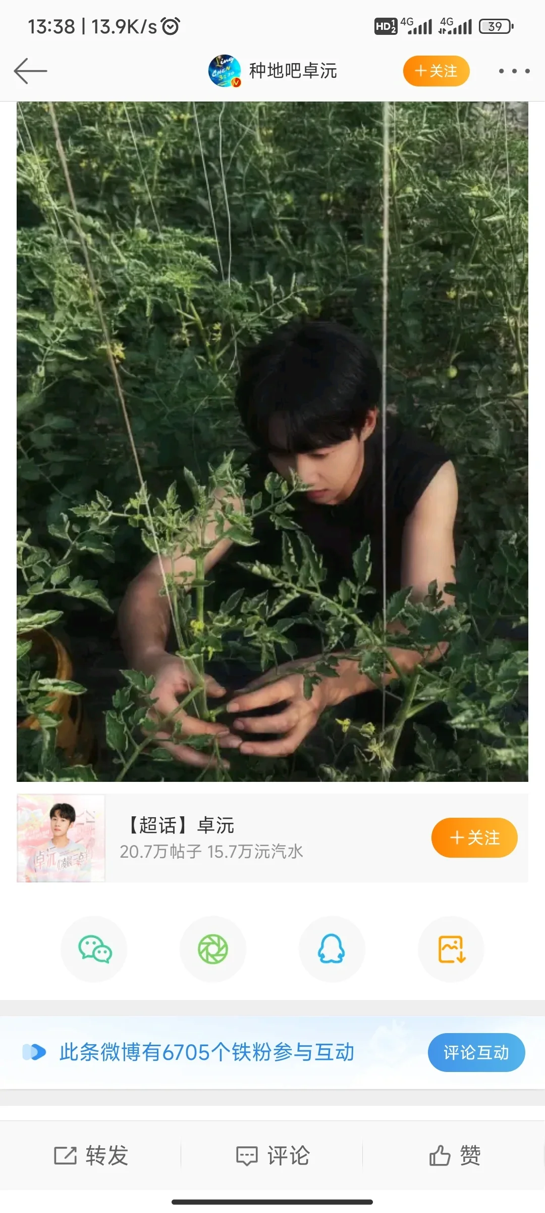 卓沅微博铁粉，数据上限最高，破六千
