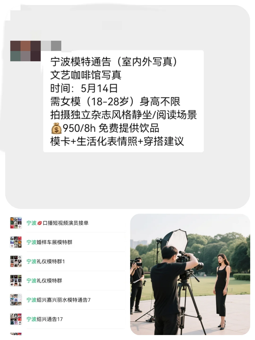 宁波写真模特900+来自宁波模特通告群