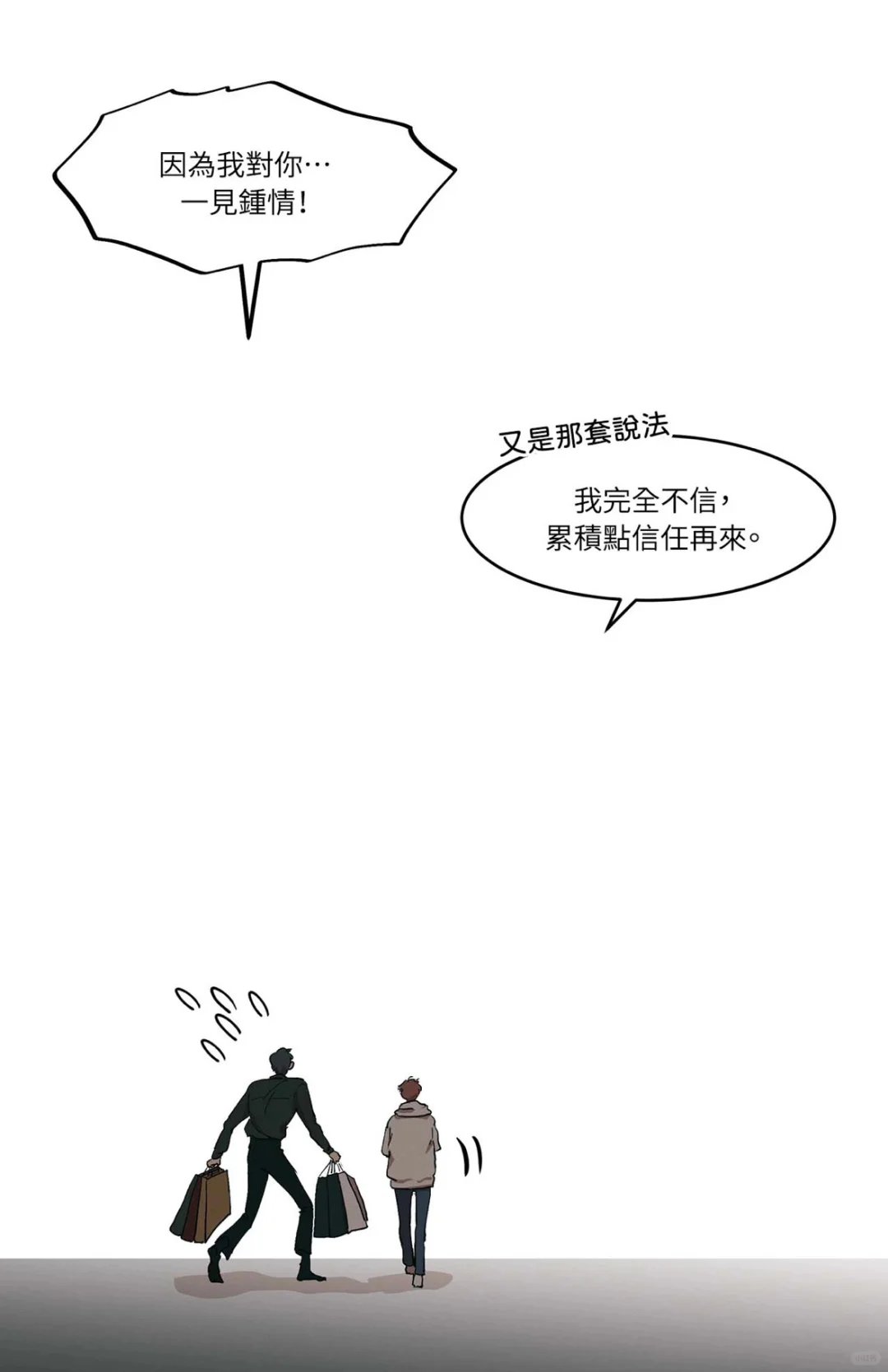 绝世好攻+1