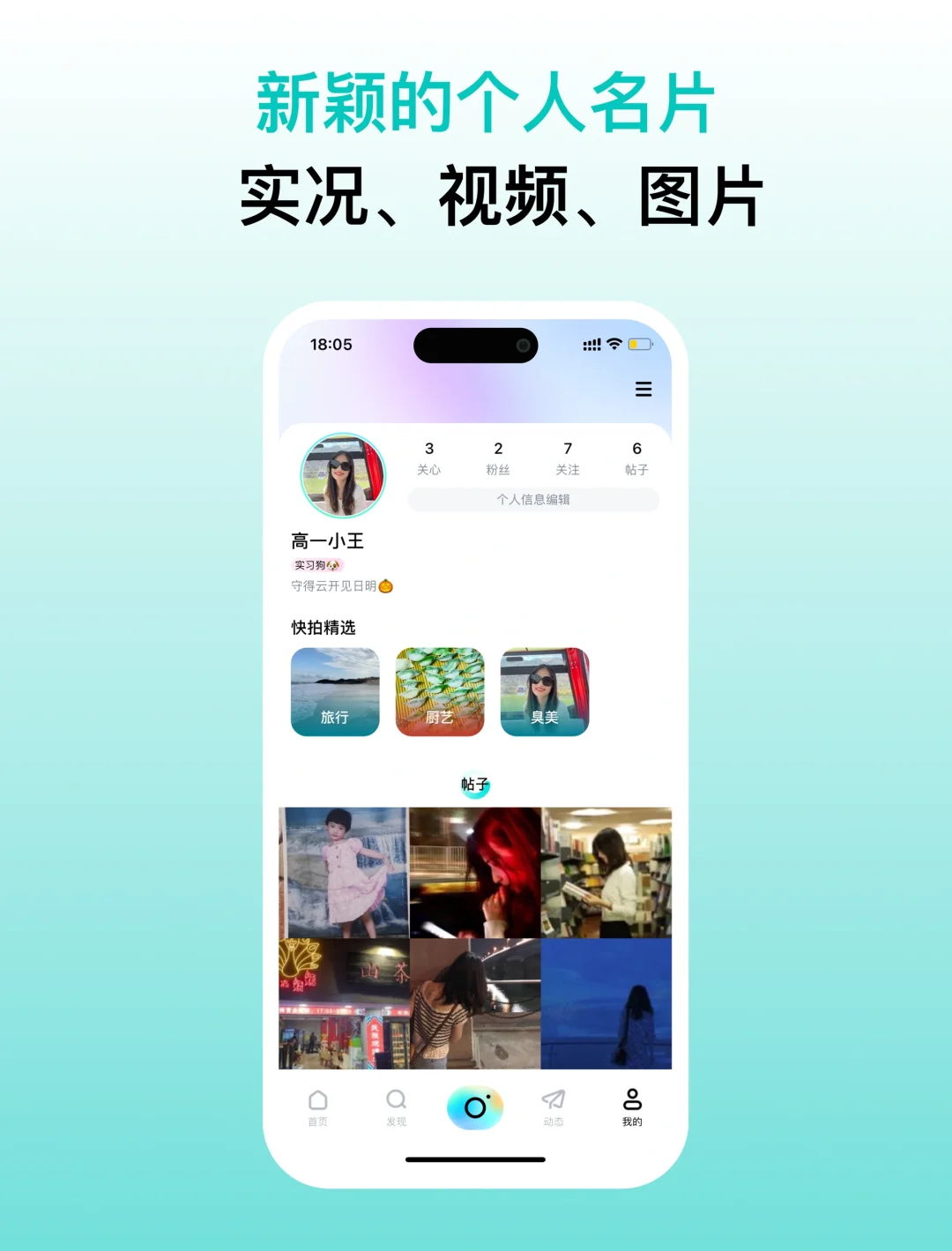 一个拒绝推荐熟人的社交 app❗️