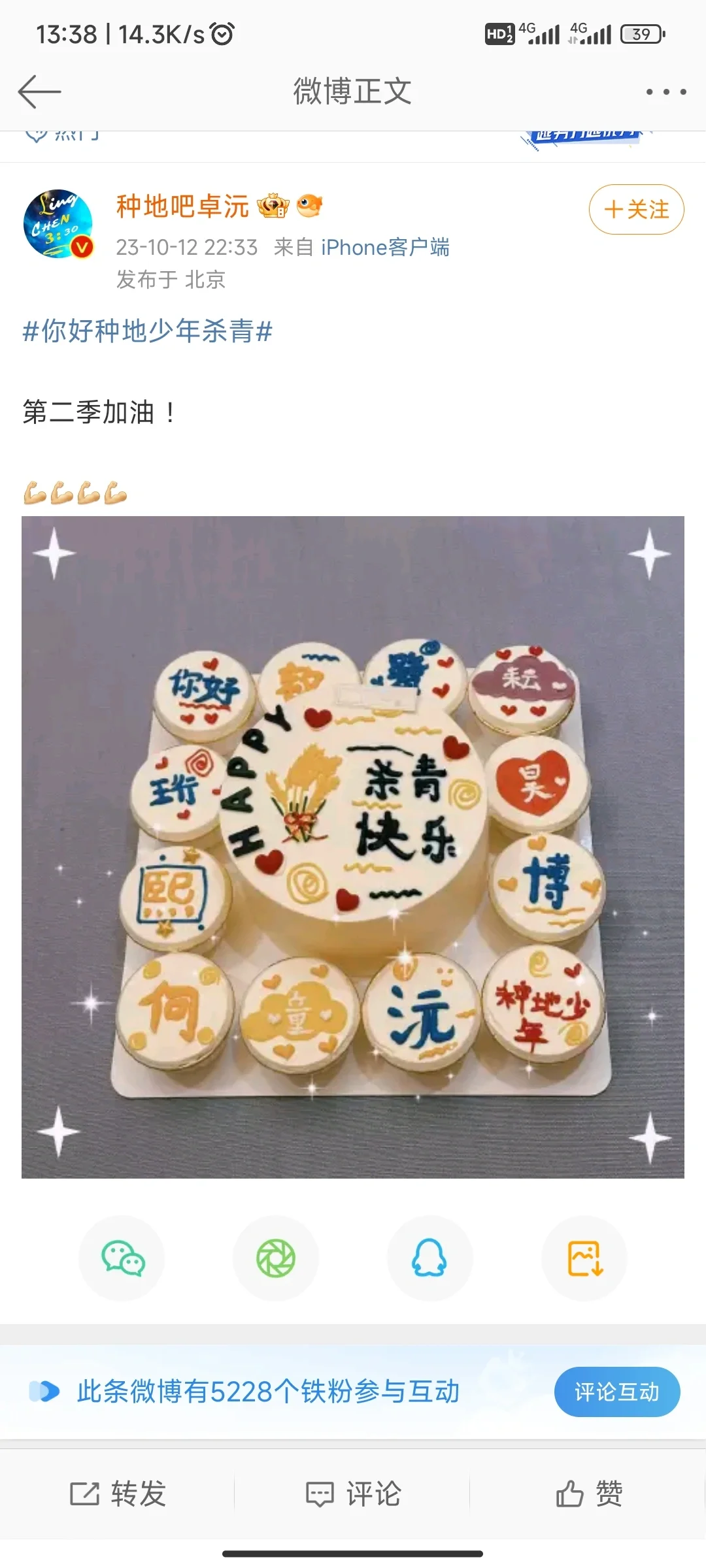 卓沅微博铁粉，数据上限最高，破六千