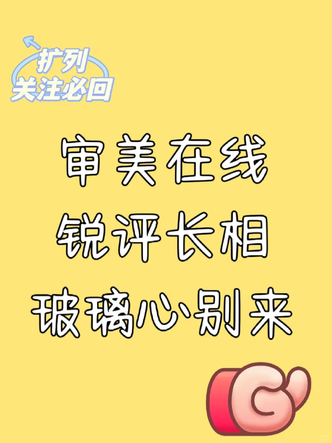 史上最严格的颜值打分