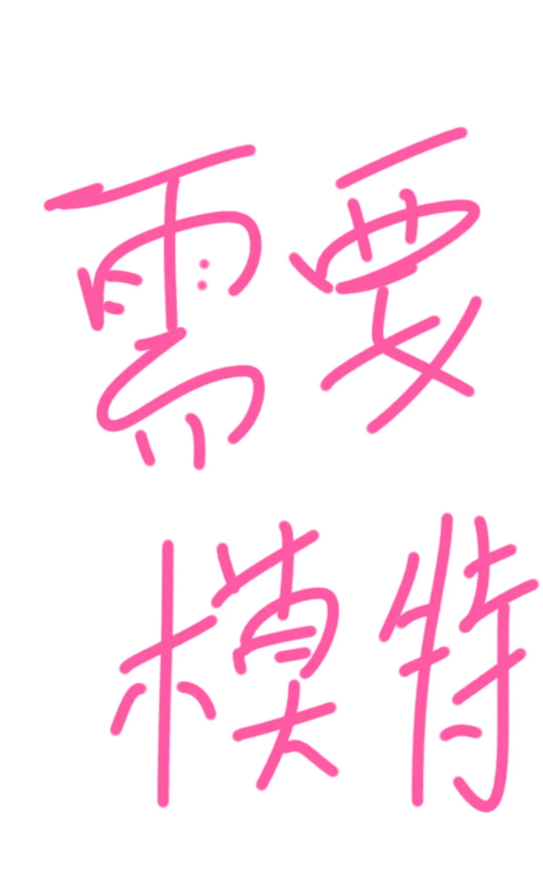 五月份档期 平面📸