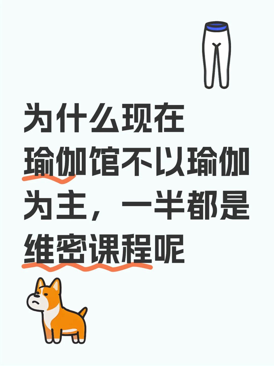 可是印象里的瑜伽馆都是瑜伽为主呀