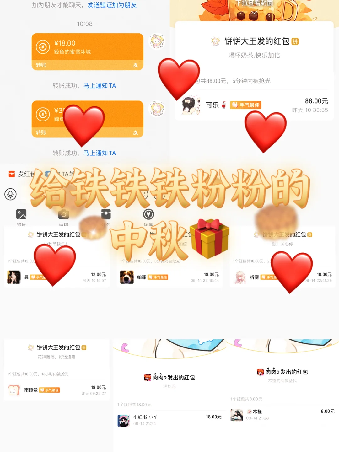 记录一下我的无敌铁铁粉