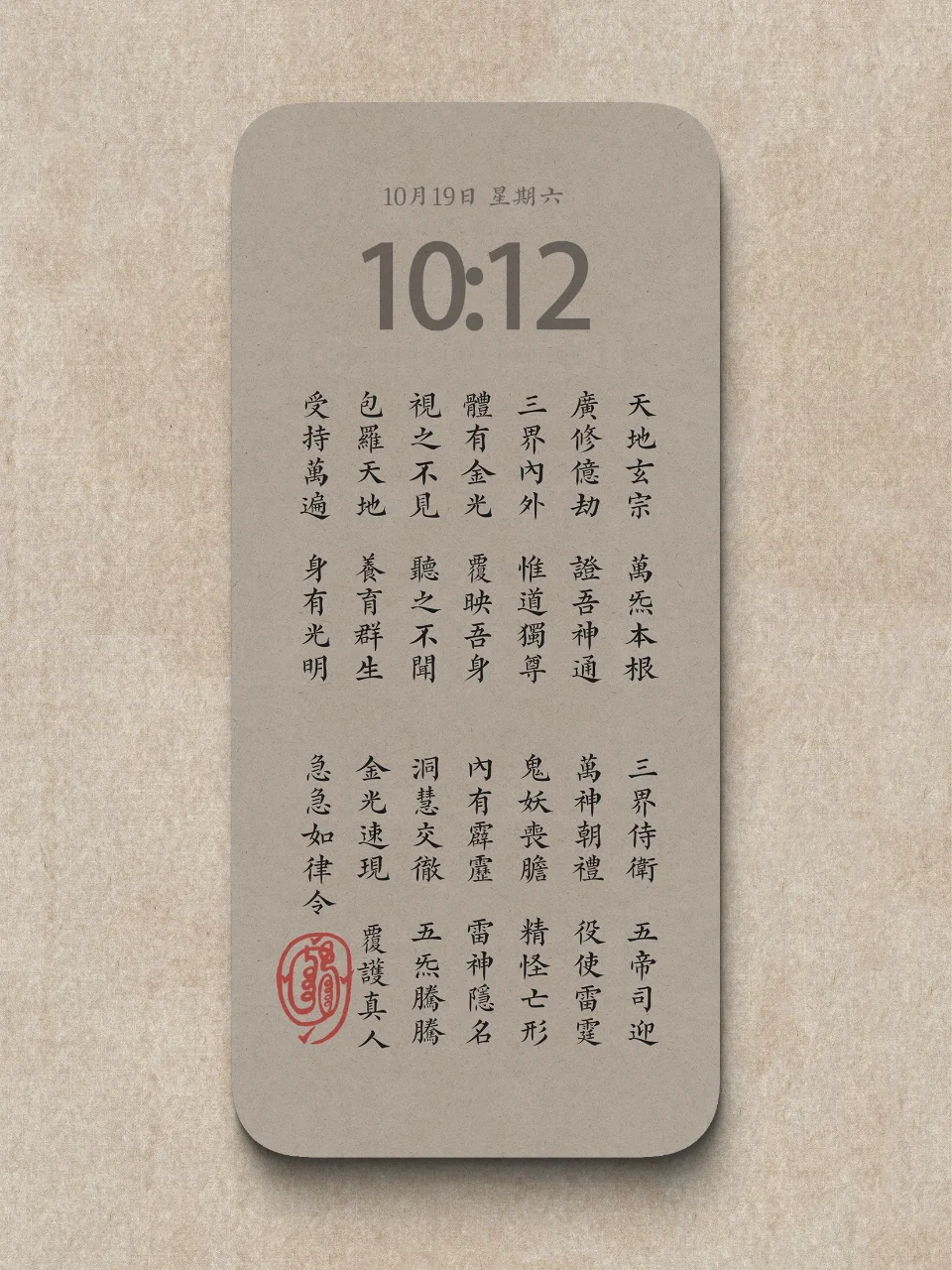 天地玄宗，万气本根｜传统文化壁纸