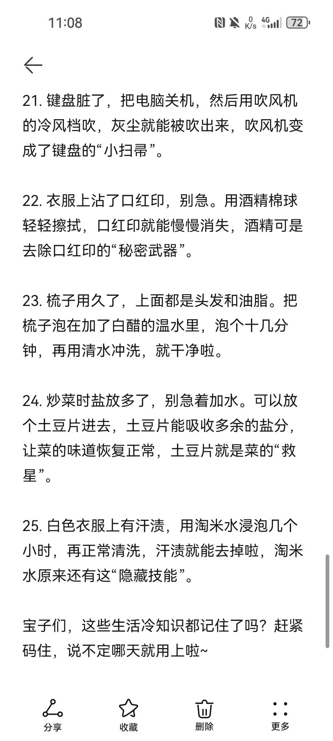 99％女生都不知道的25个生活冷知识，太有用
