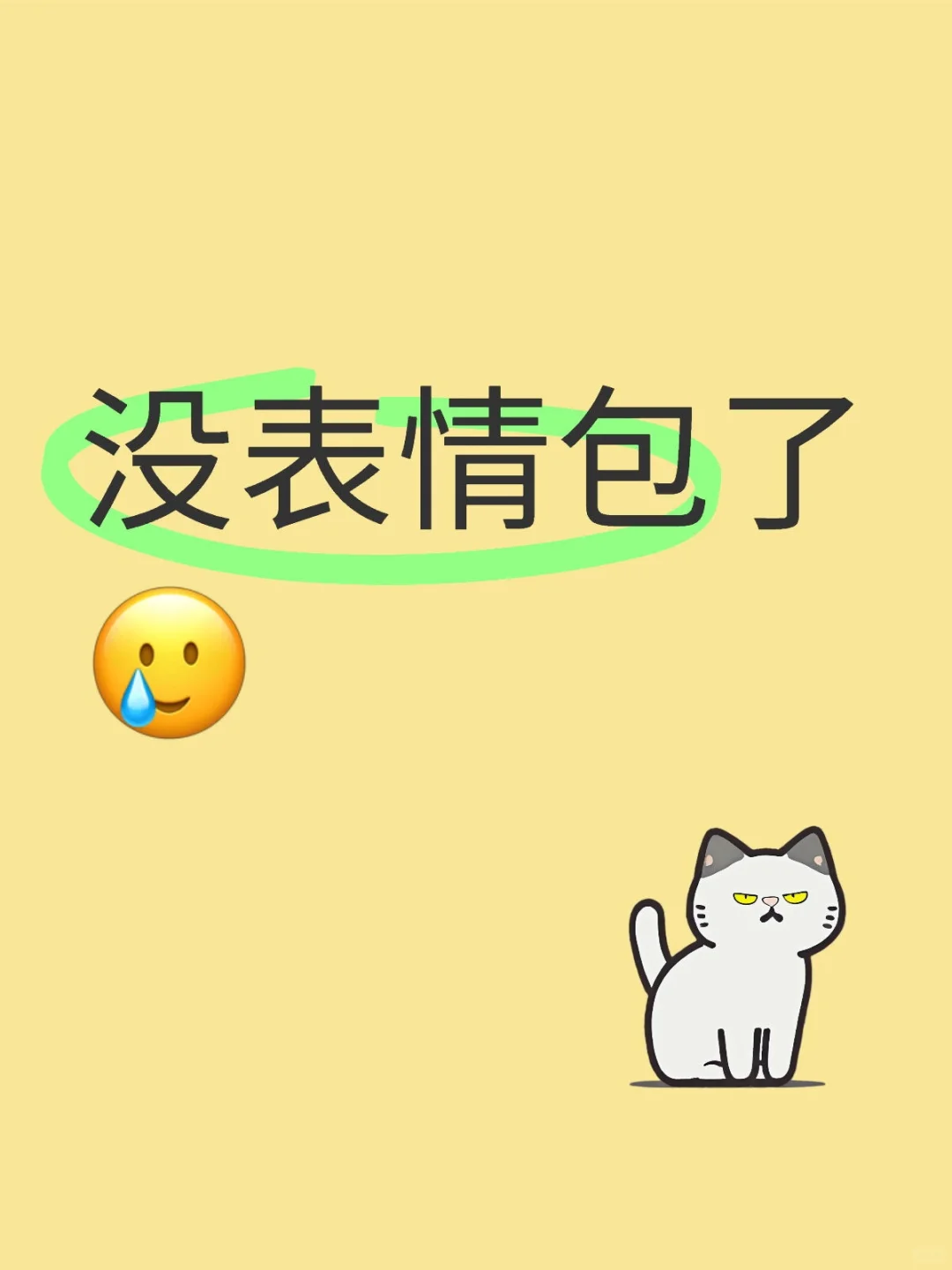 晒出你的表情包