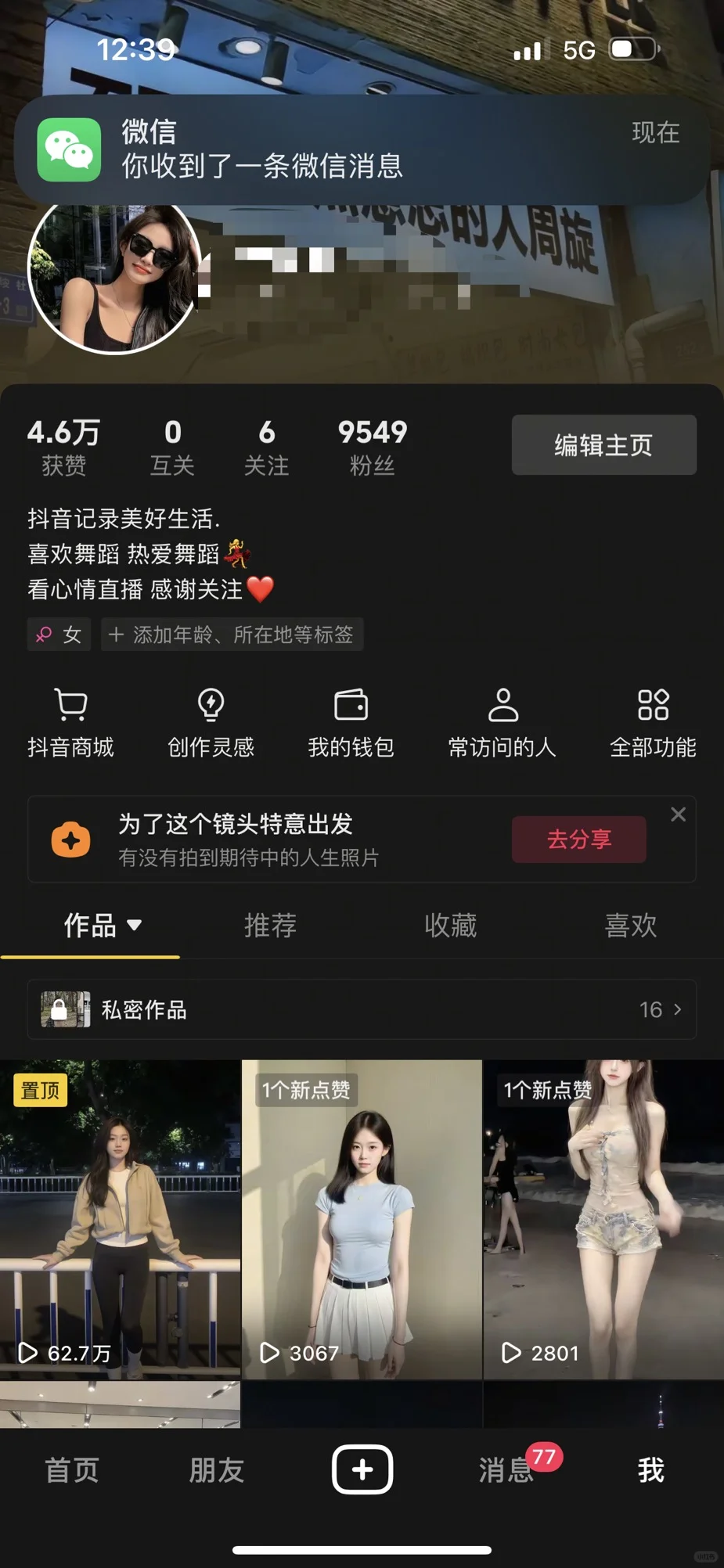 这样的抖音号值多少？大家帮我看一下
