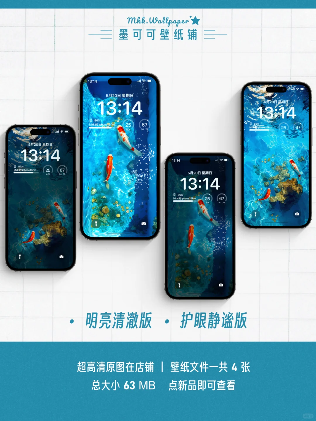流水生财锦鲤手机壁纸 | 138| 墨可可壁纸